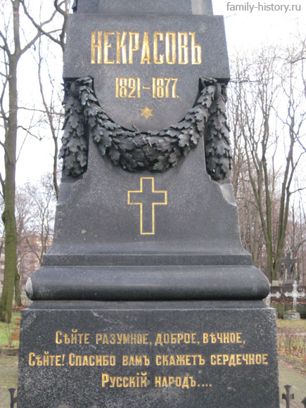 Могила Николая Алексеевича Некрасова на Новодевичьем кладбище Могила Николая Алексеевича Некрасова на Новодевичьем кладбище