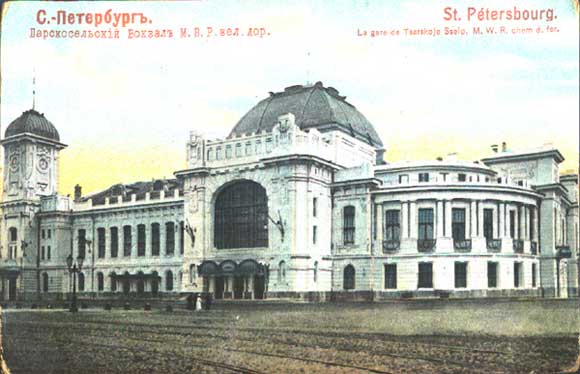 Царскосельский (ныне Витебский) вокзал в Санкт-Петербурге. Открытка 1900-х гг. Царскосельский (ныне Витебский) вокзал в Санкт-Петербурге. Открытка 1900-х гг.