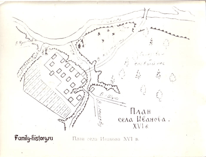 План села Иванова, XVI век. План села Иванова, XVI век.